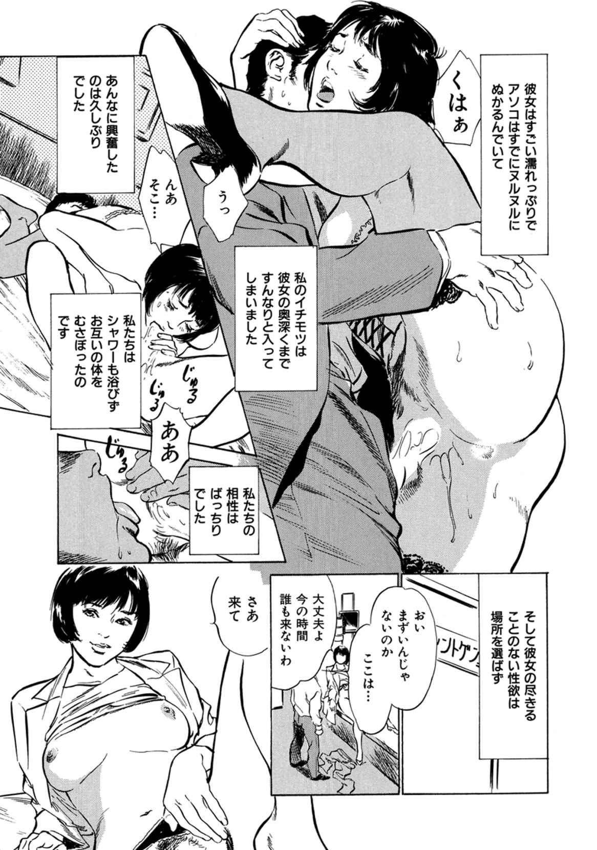 八月薫全集 第9巻 止まらない淫熟暴徒 - Page 63