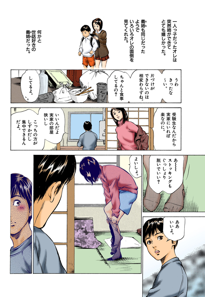 【フルカラー版】本当にあったHな体験教えます 01 - Page 40