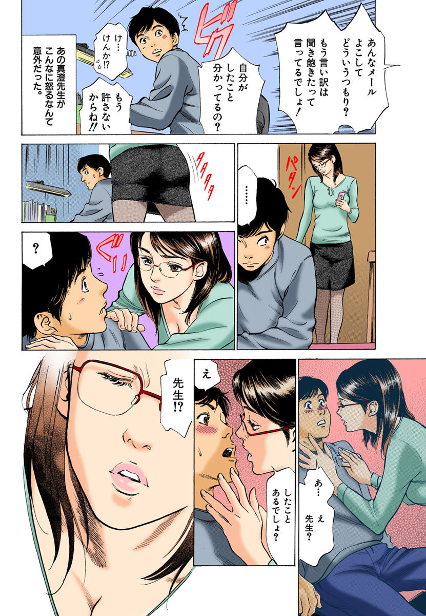 【フルカラー版】本当にあったHな体験教えます 01 - Page 74