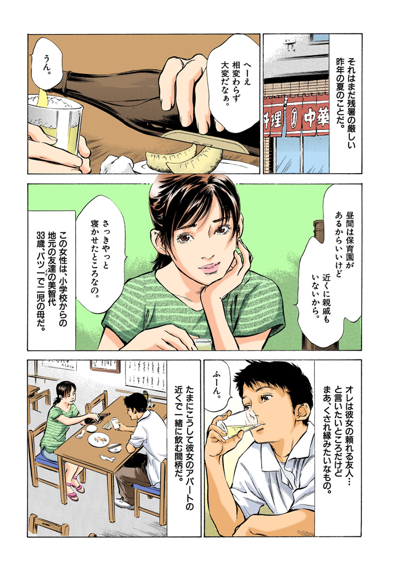 【フルカラー版】本当にあったHな体験教えます 01 - Page 54