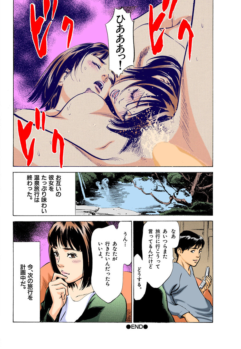 【フルカラー版】本当にあったHな体験教えます 02 - Page 68