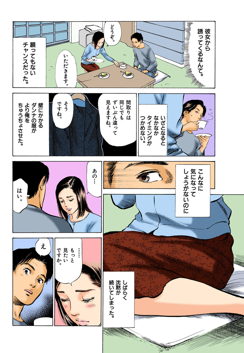 【フルカラー版】本当にあったHな体験教えます 02 - Page 76