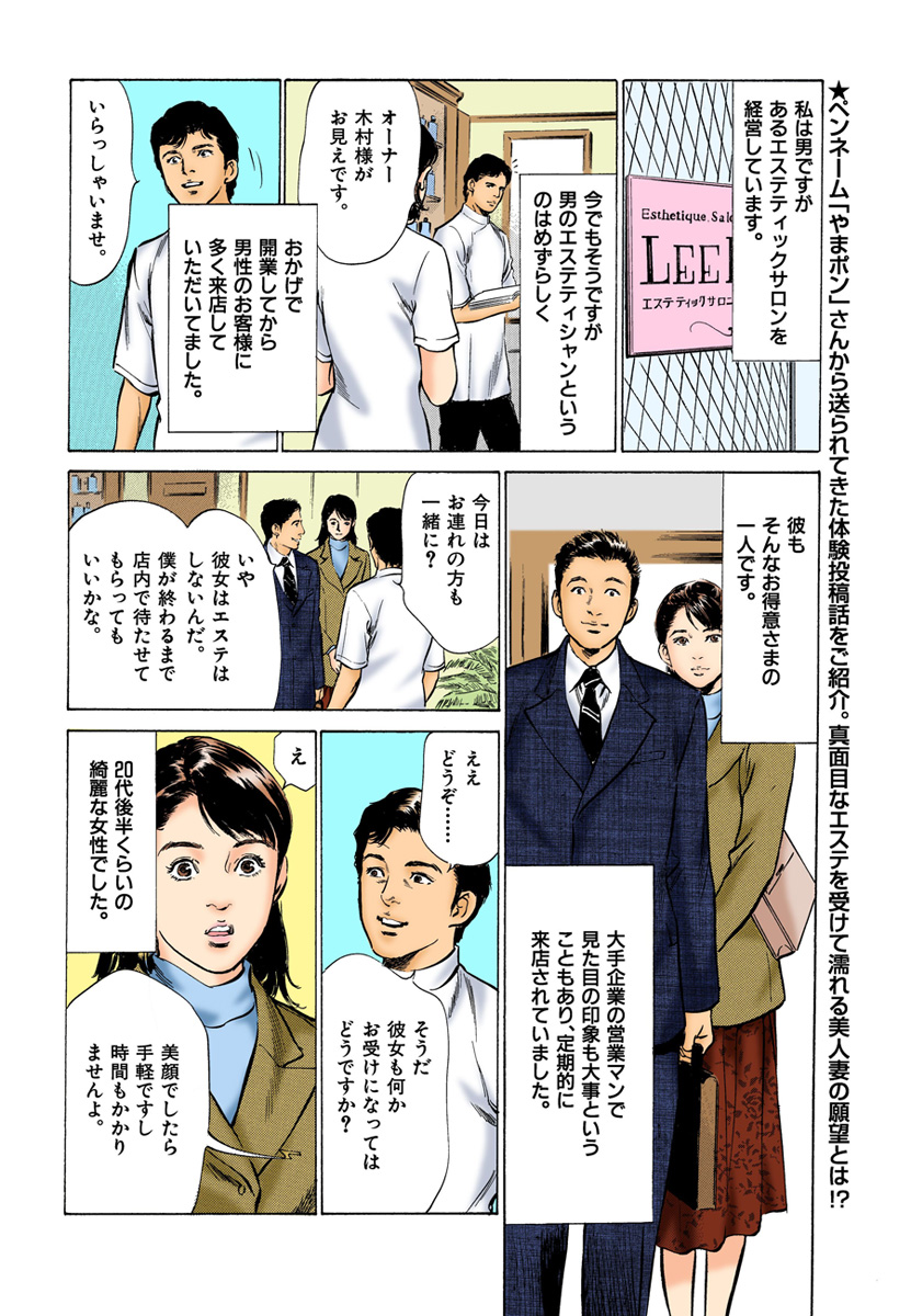 【フルカラー版】本当にあったHな体験教えます 03 - Page 22