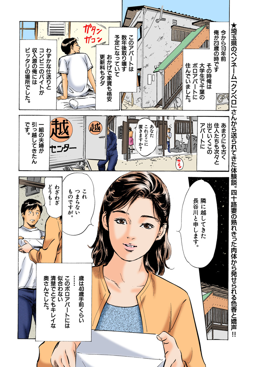 【フルカラー版】本当にあったHな体験教えます 03 - Page 86