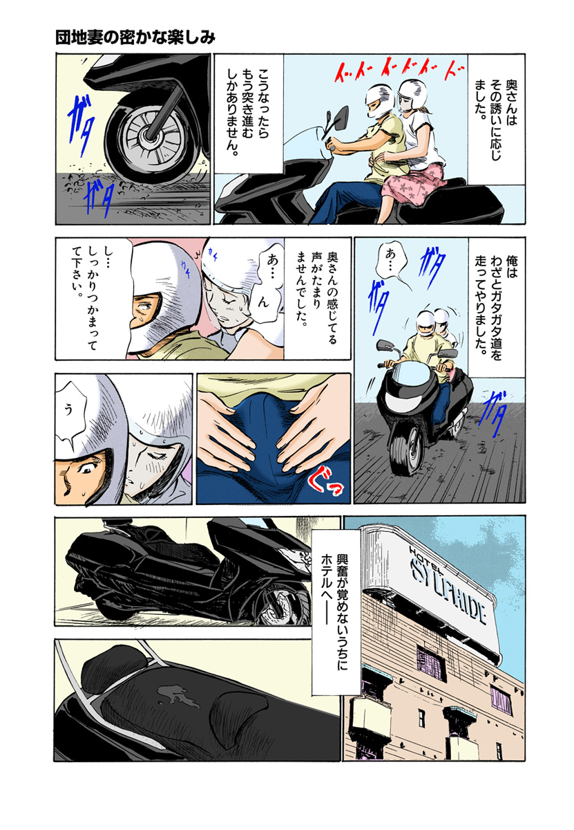 【フルカラー版】本当にあったHな体験教えます 03 - Page 15