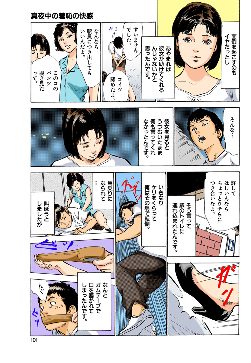 【フルカラー版】本当にあったHな体験教えます 03 - Page 27