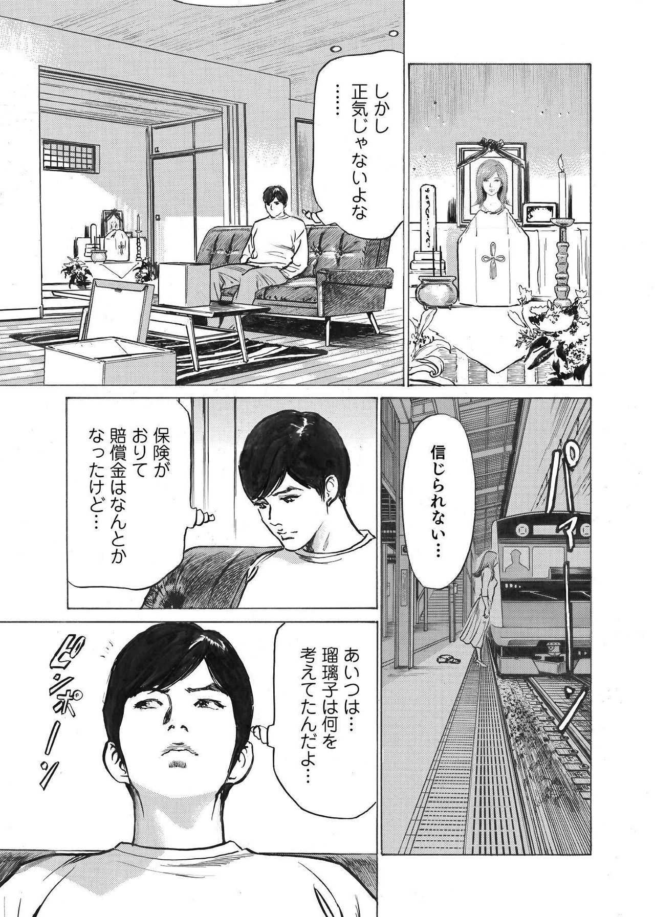 オレは妻のことをよく知らない 01-03 - Page 11