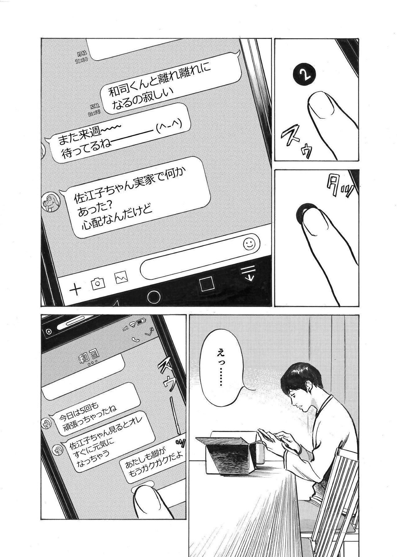 オレは妻のことをよく知らない 01-03 - Page 23