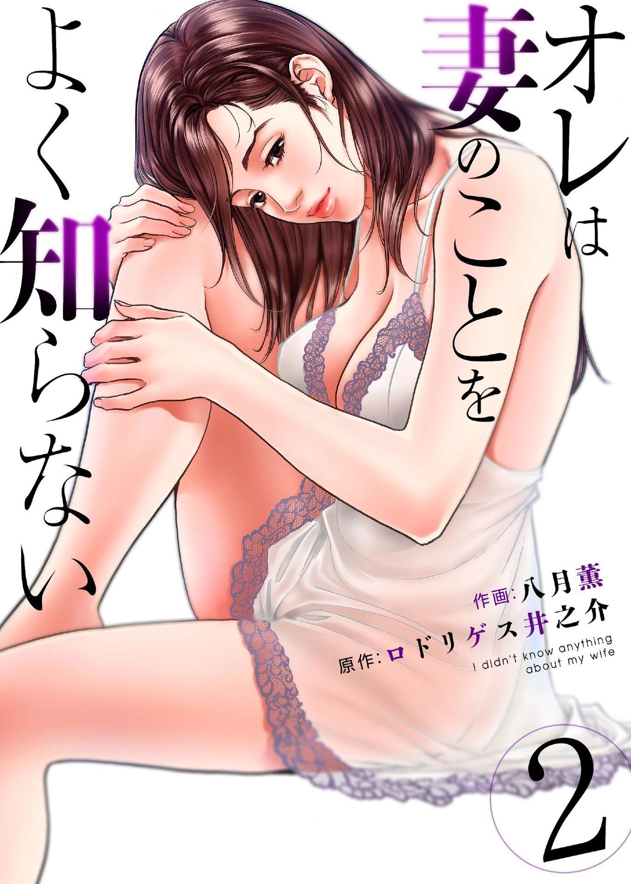 オレは妻のことをよく知らない 01-03 - Page 28