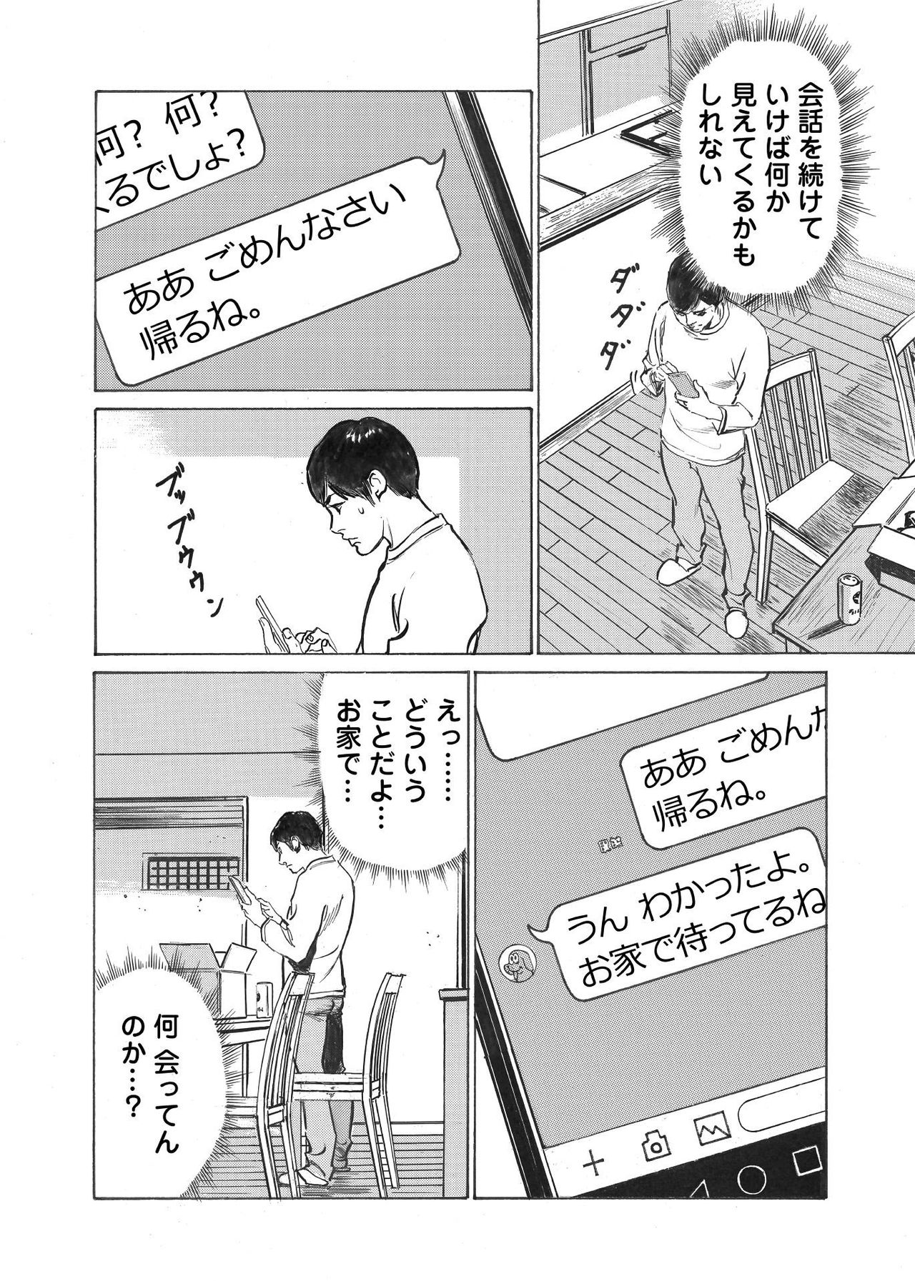 オレは妻のことをよく知らない 01-03 - Page 31