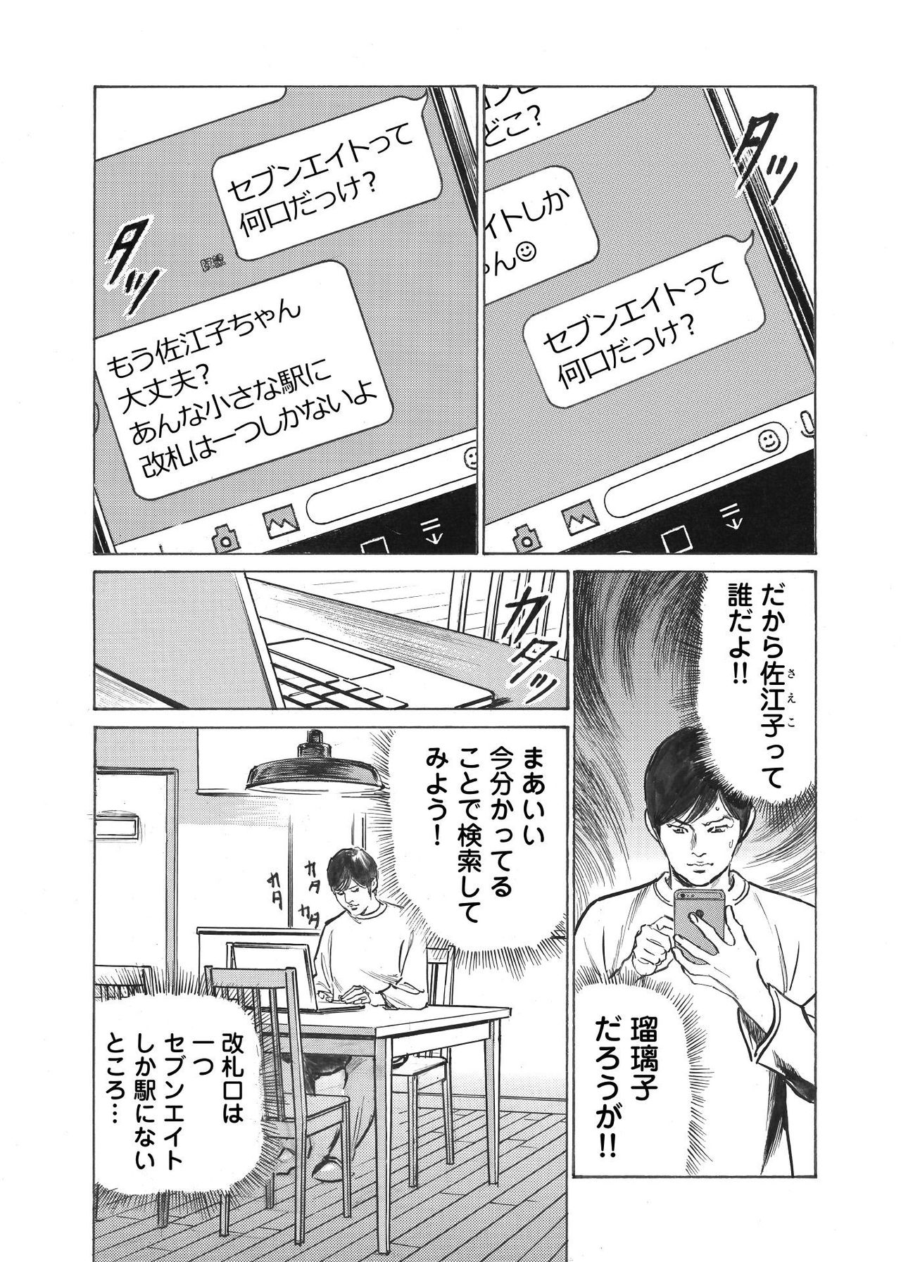 オレは妻のことをよく知らない 01-03 - Page 35