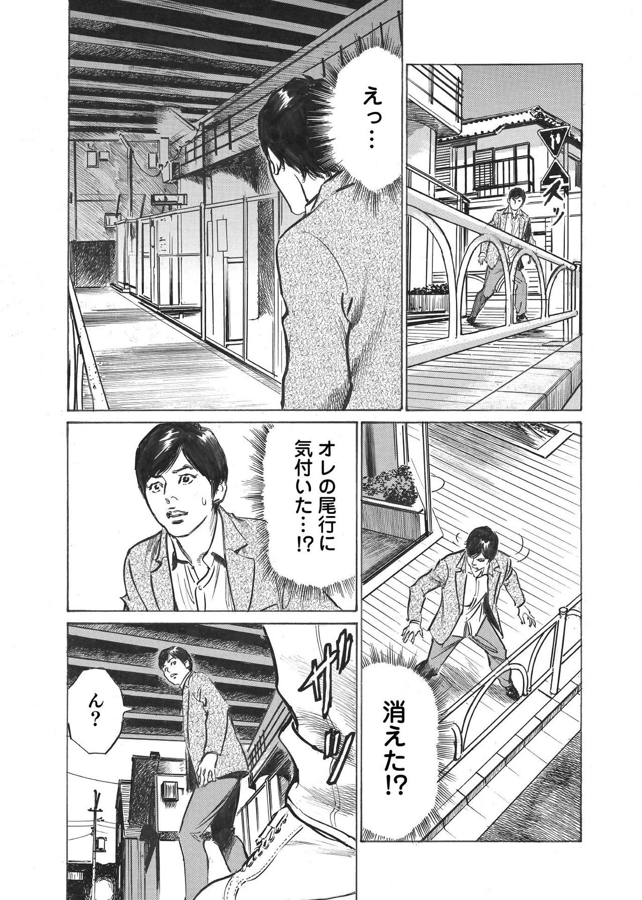 オレは妻のことをよく知らない 01-03 - Page 44