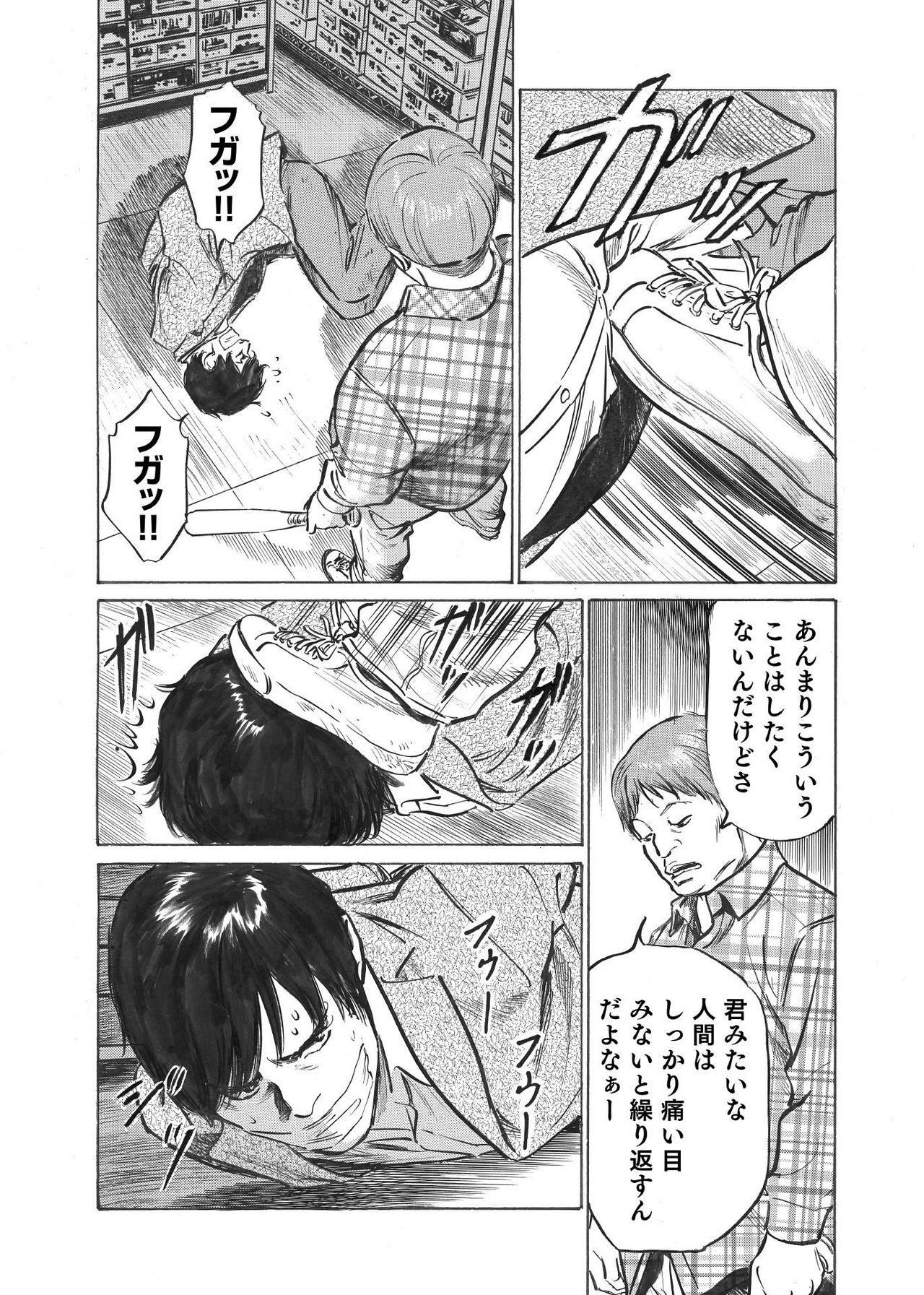 オレは妻のことをよく知らない 01-03 - Page 48