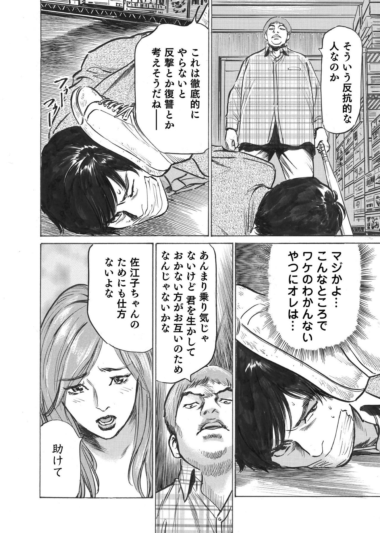 オレは妻のことをよく知らない 01-03 - Page 49