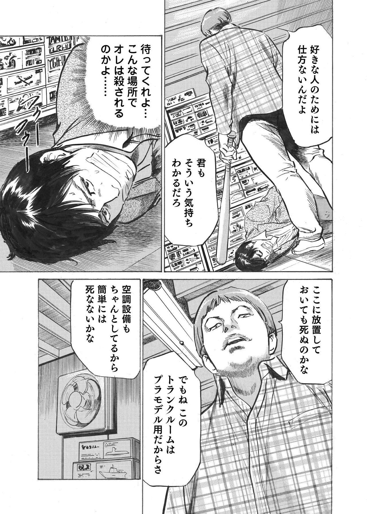 オレは妻のことをよく知らない 01-03 - Page 50