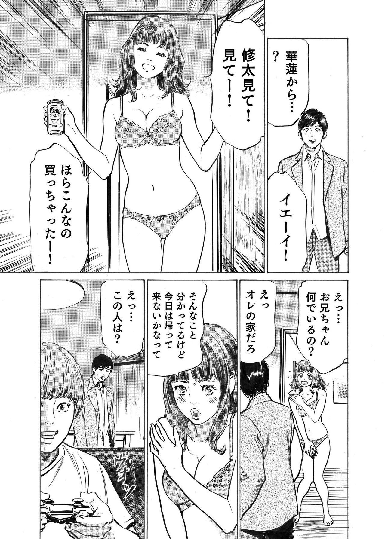 オレは妻のことをよく知らない 01-03 - Page 73