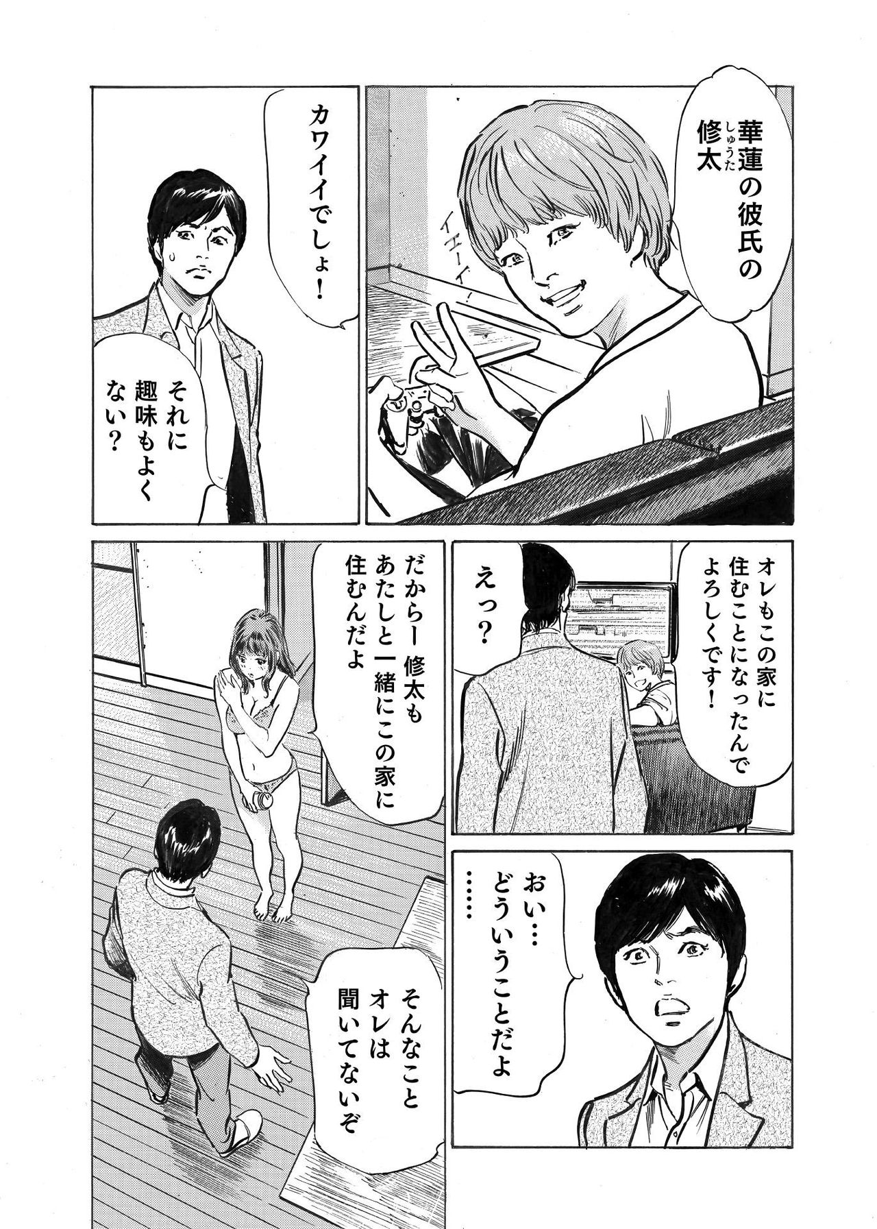 オレは妻のことをよく知らない 01-03 - Page 74