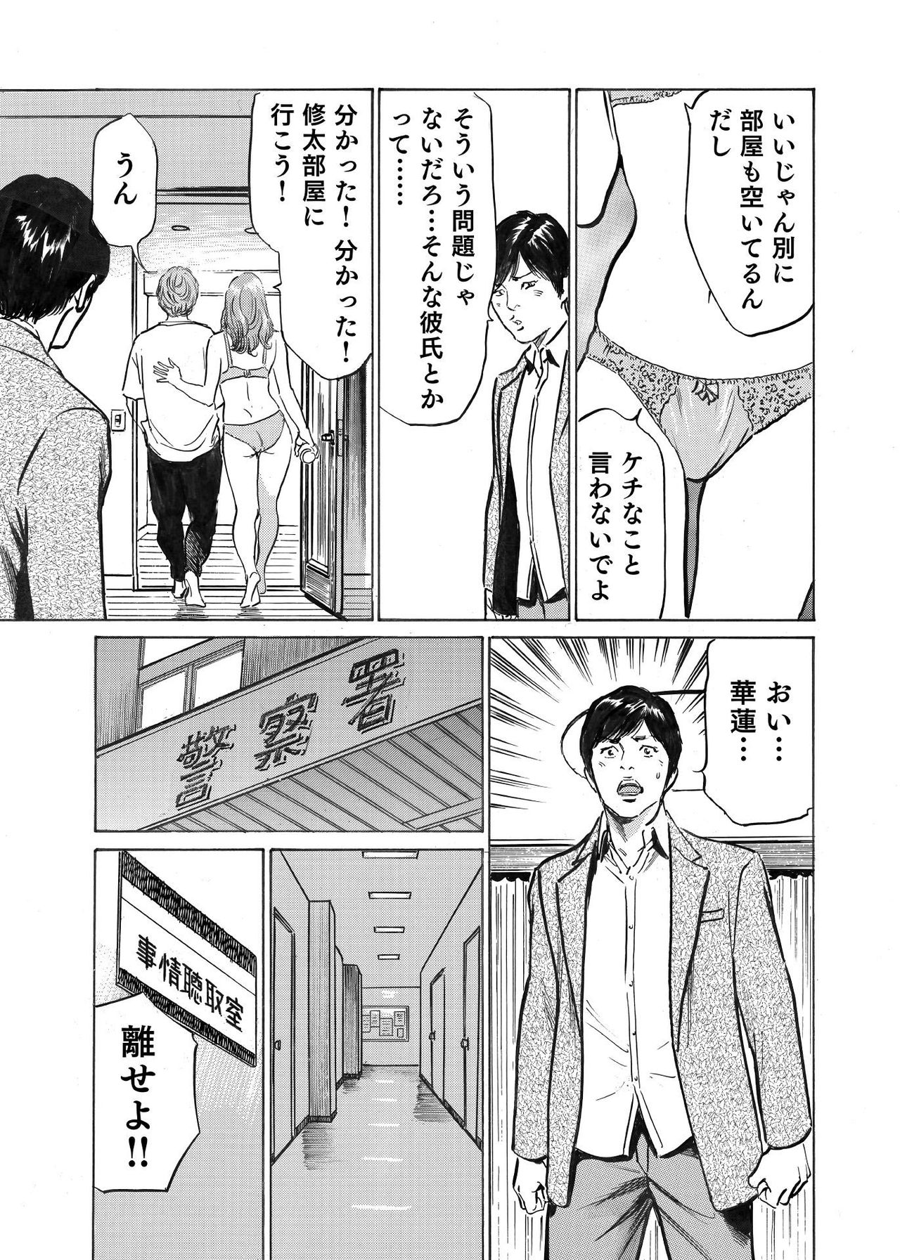 オレは妻のことをよく知らない 01-03 - Page 75