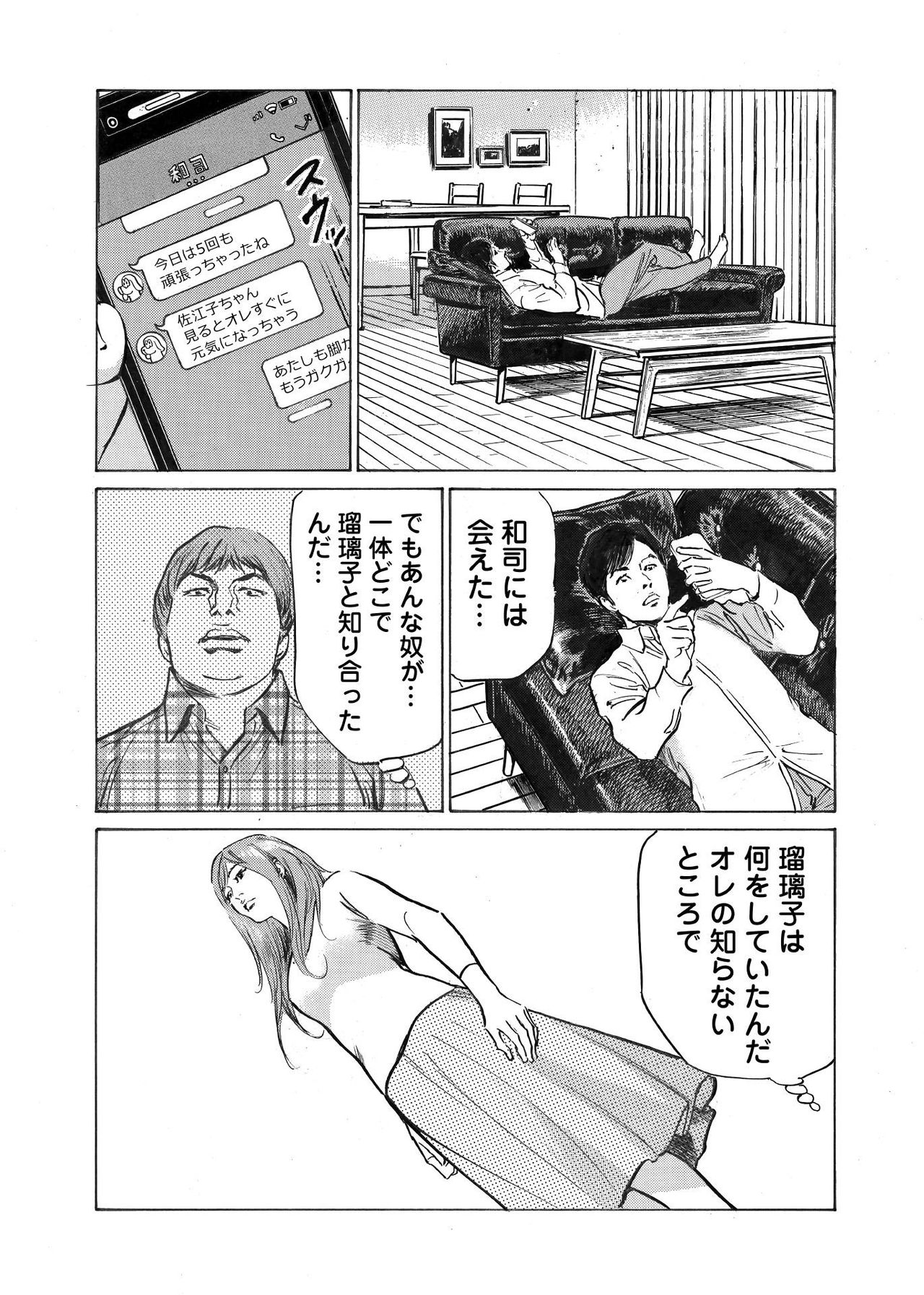 オレは妻のことをよく知らない 01-03 - Page 78
