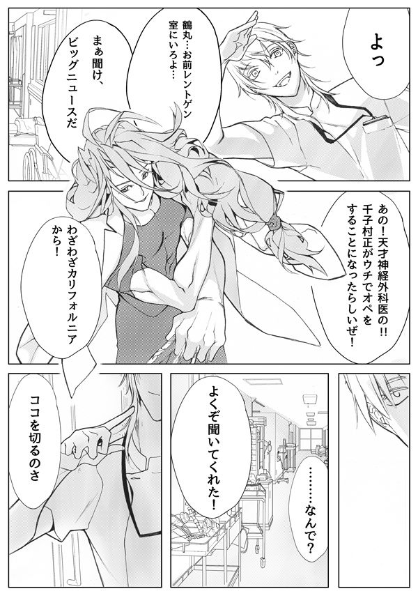 Sayonara Bluebird - Page 17