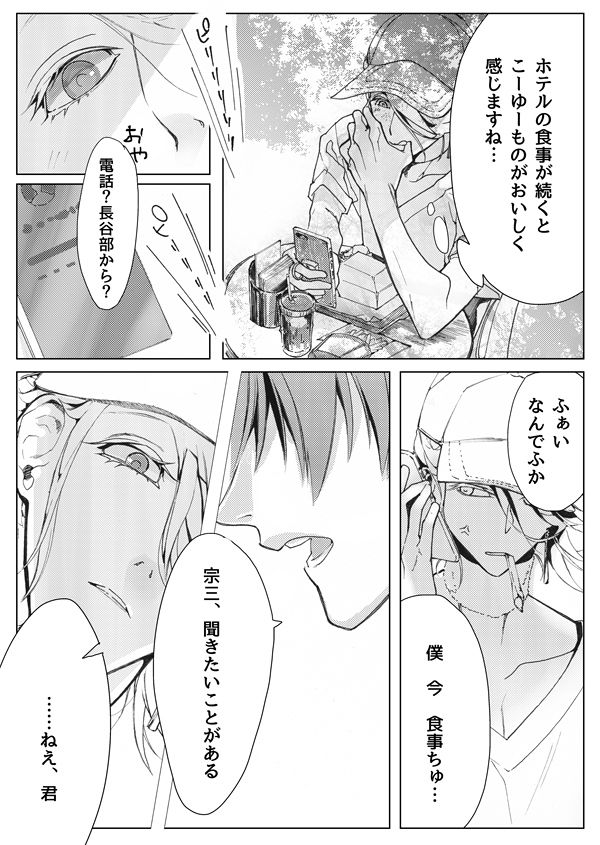 Sayonara Bluebird - Page 21