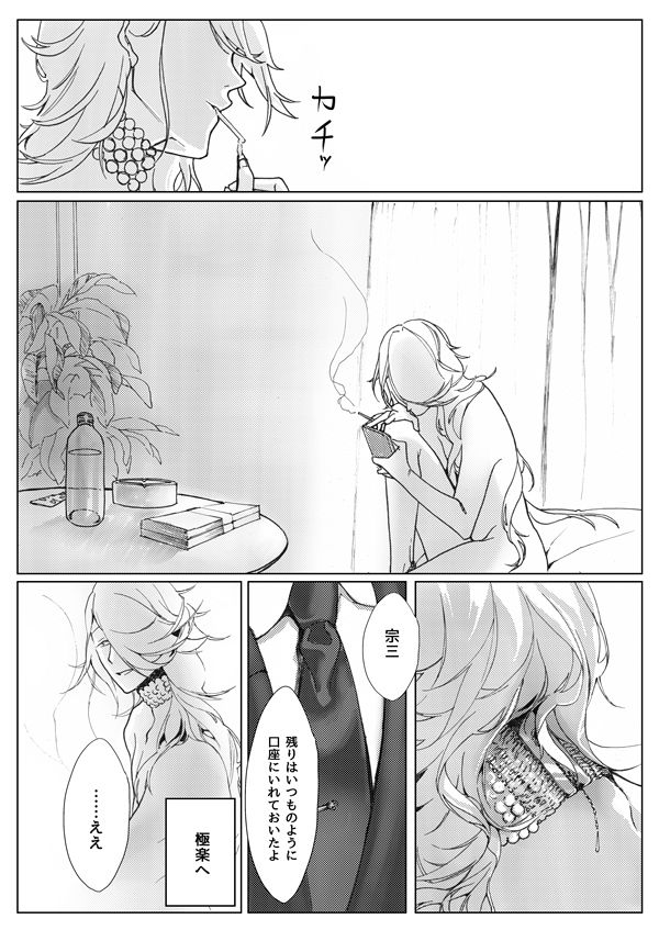 Sayonara Bluebird - Page 3