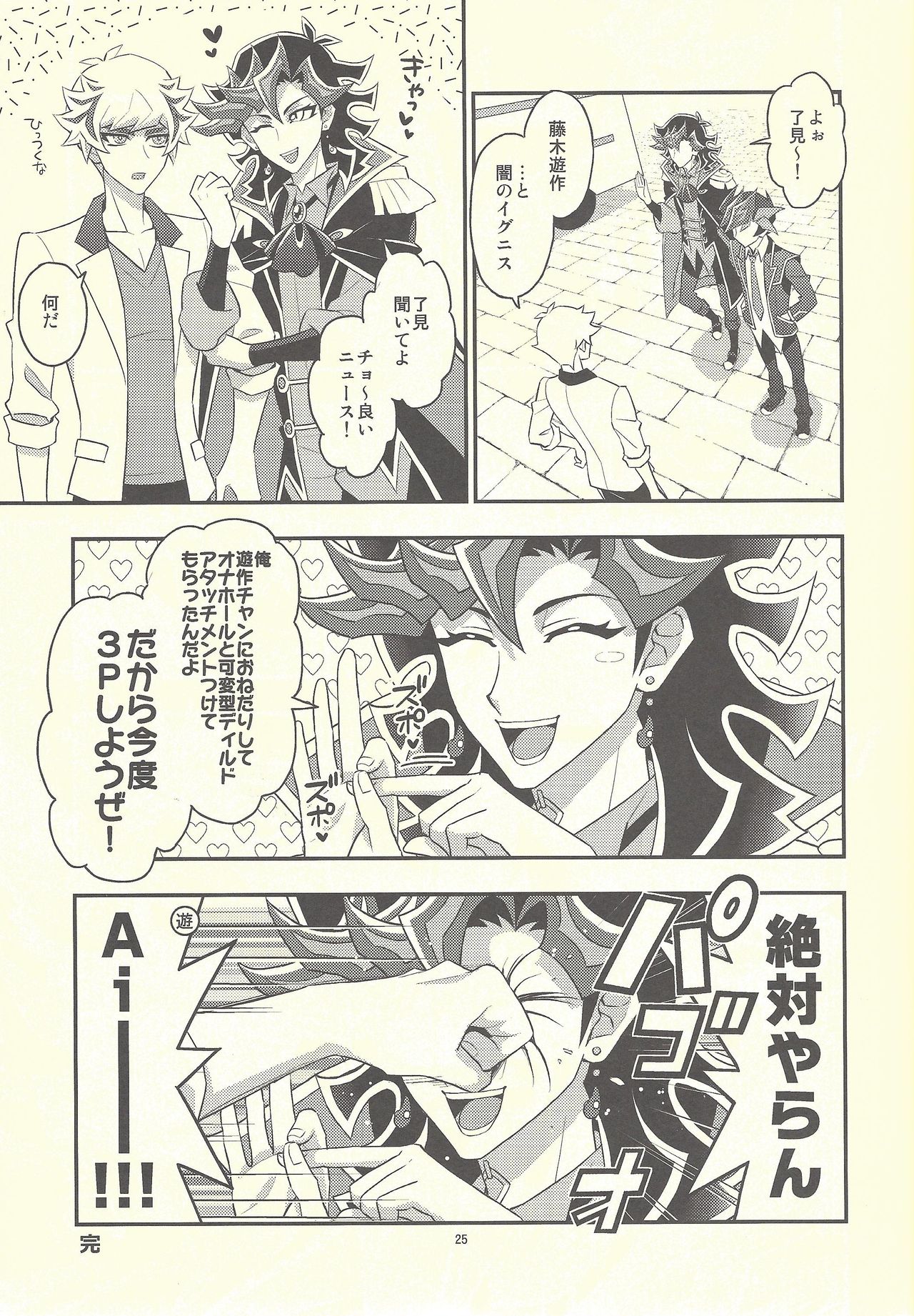 Santai Enyuu Configuration - Page 23