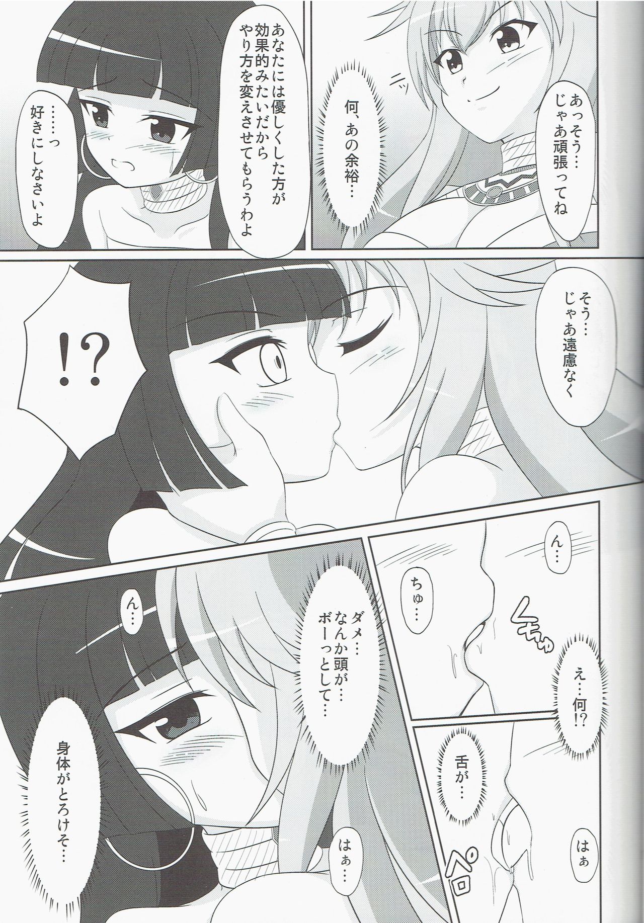 Osioki PANPAN Time ver.Set - Page 11