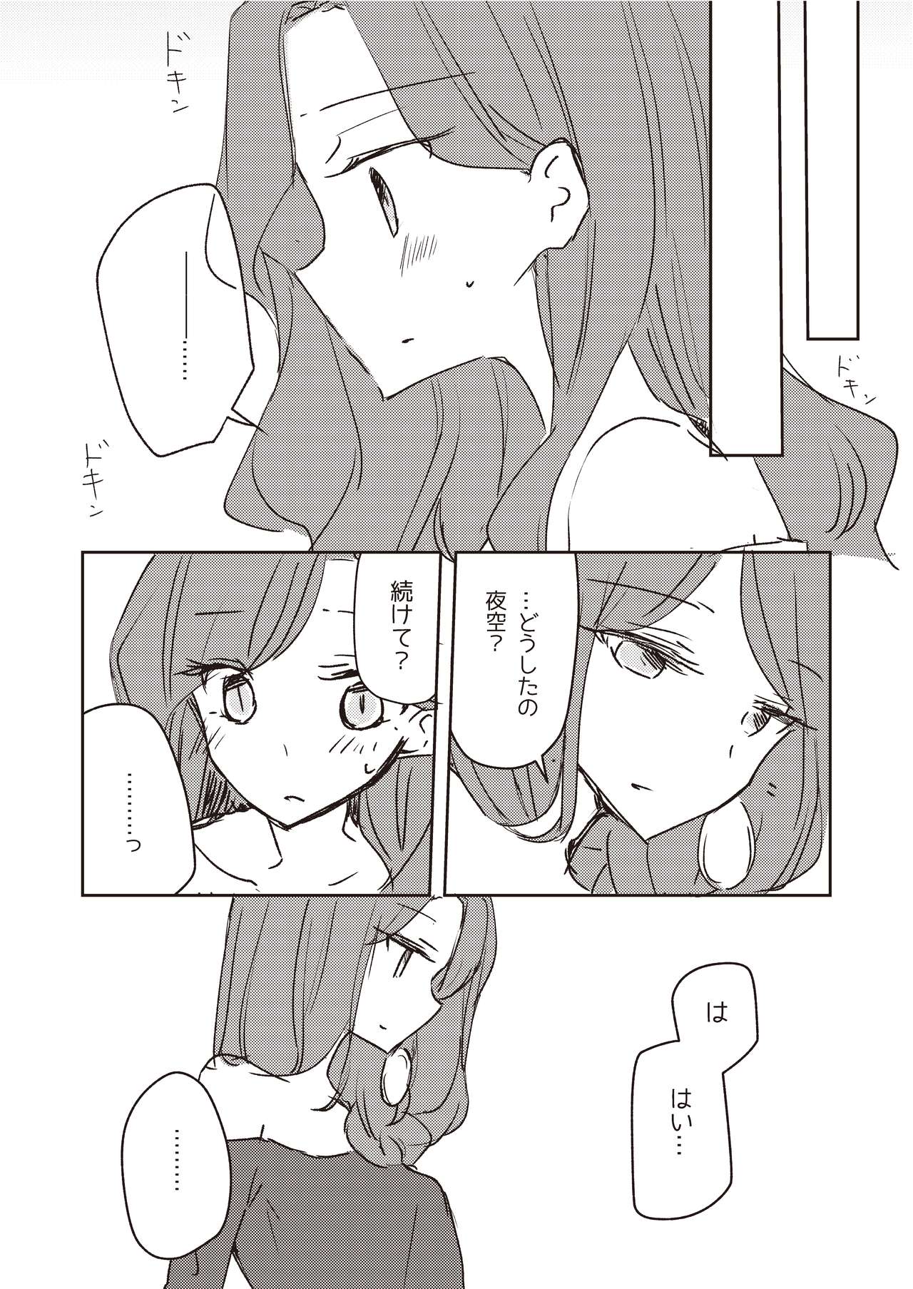 Koukotsu - Page 18