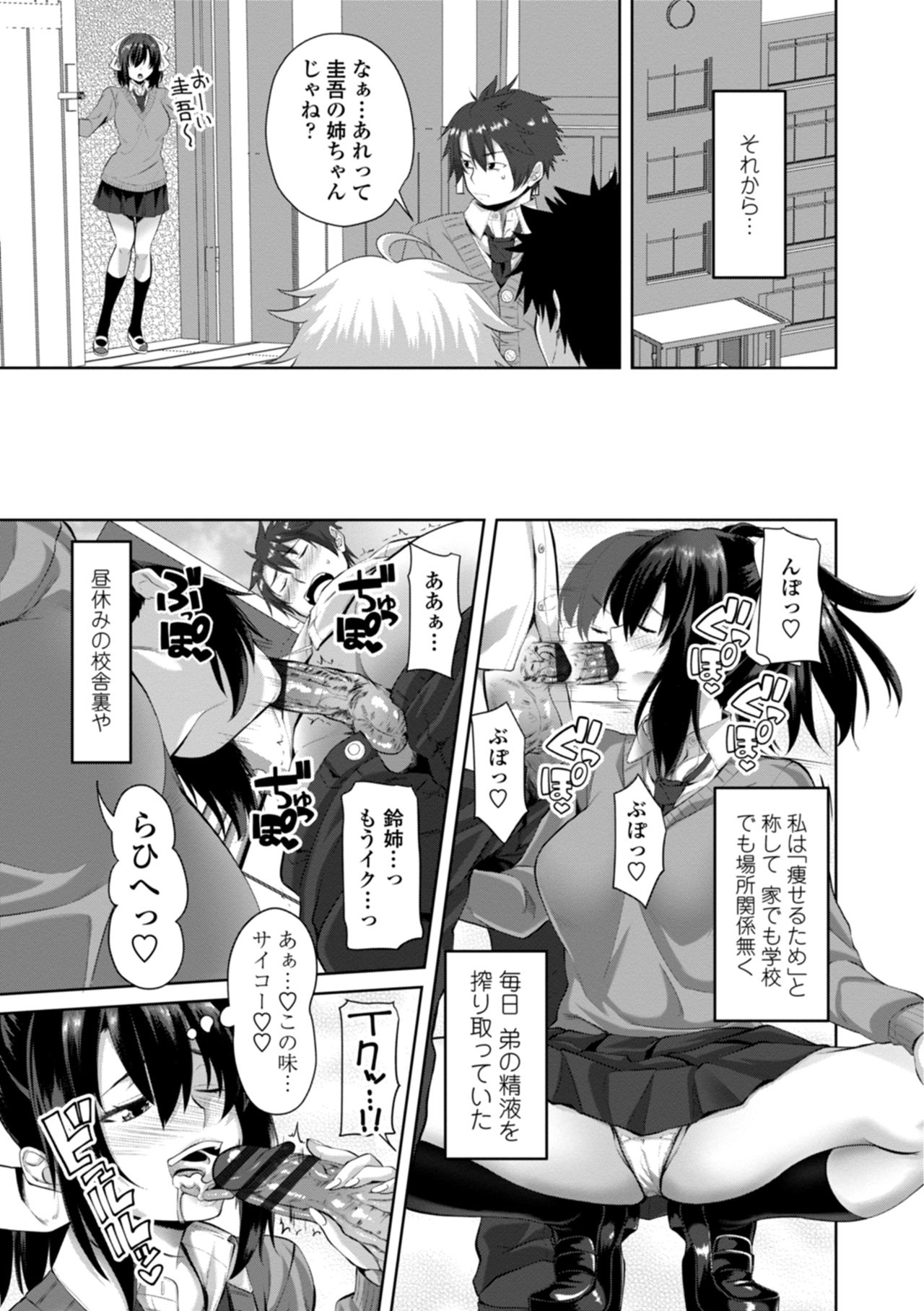 Nakadashi Sister - Page 137