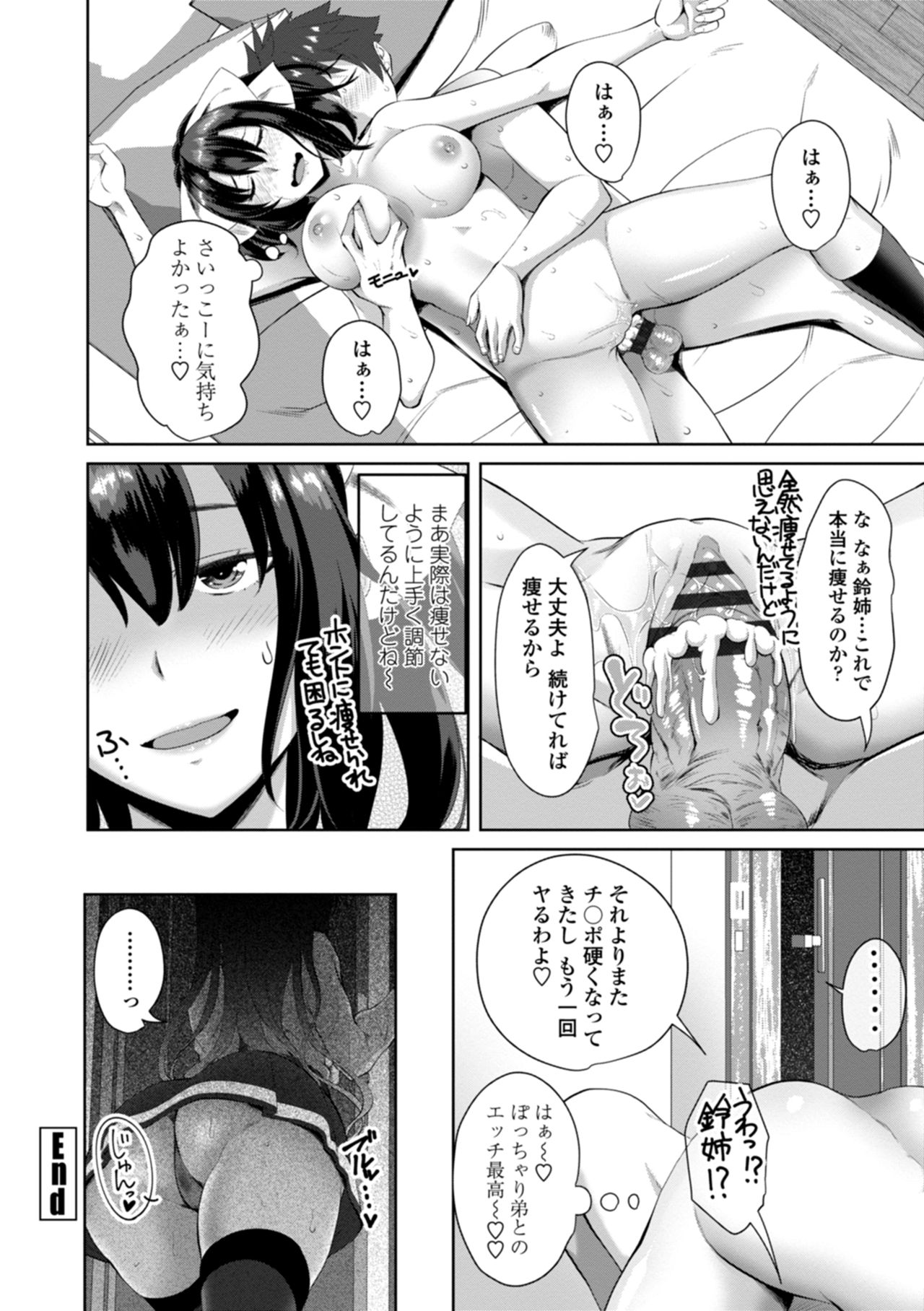 Nakadashi Sister - Page 144