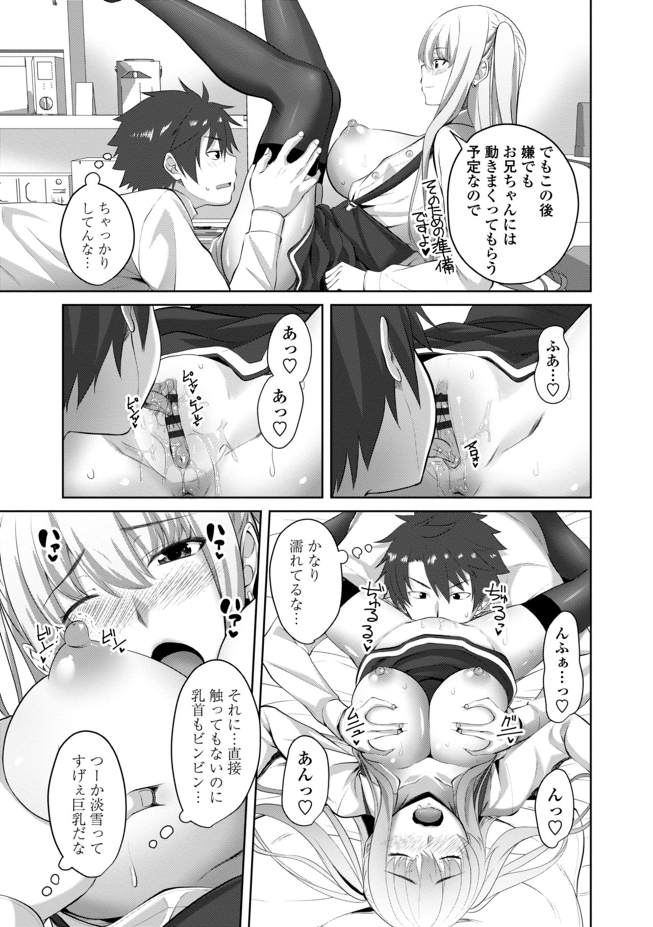 Nakadashi Sister - Page 151