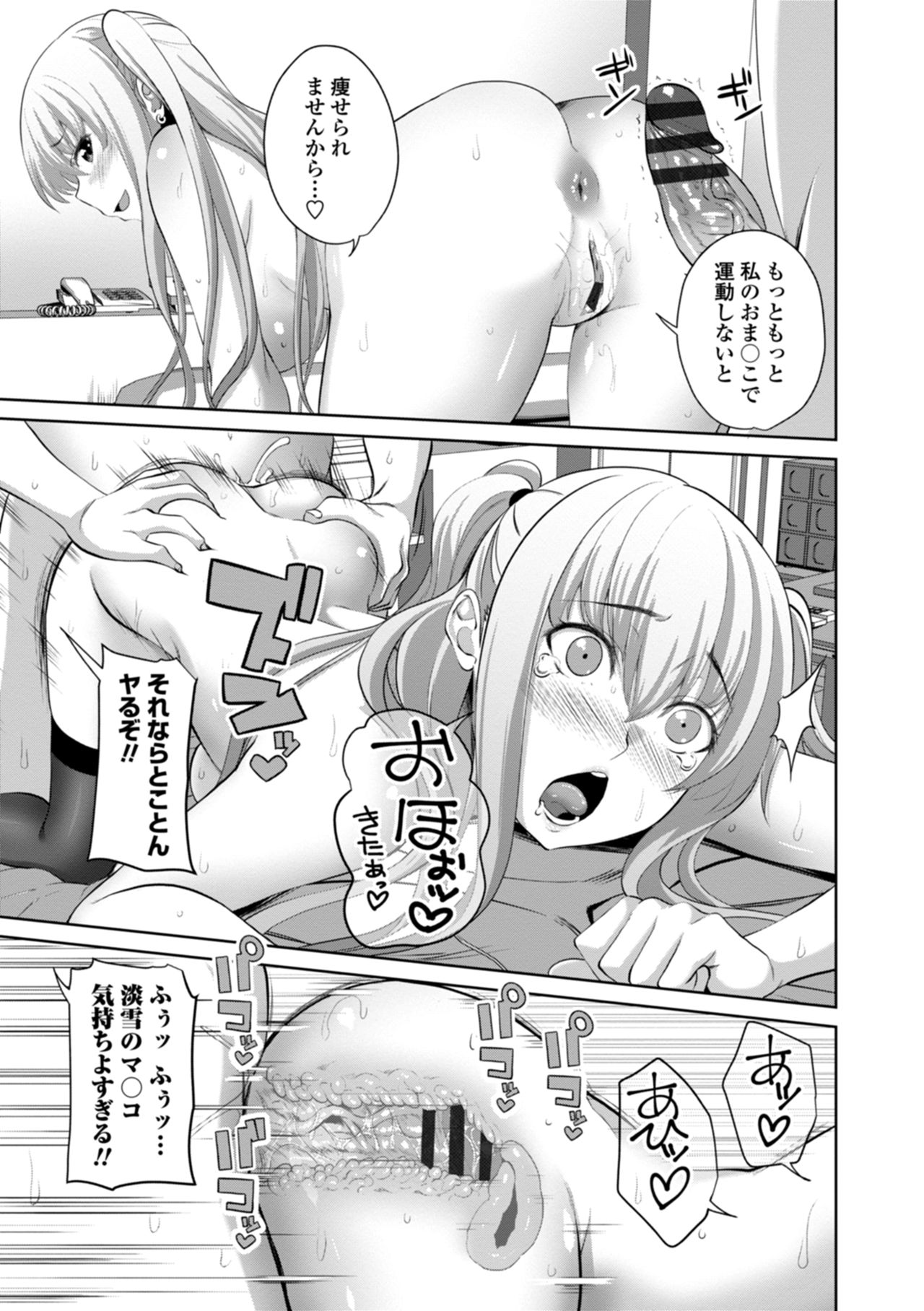 Nakadashi Sister - Page 161