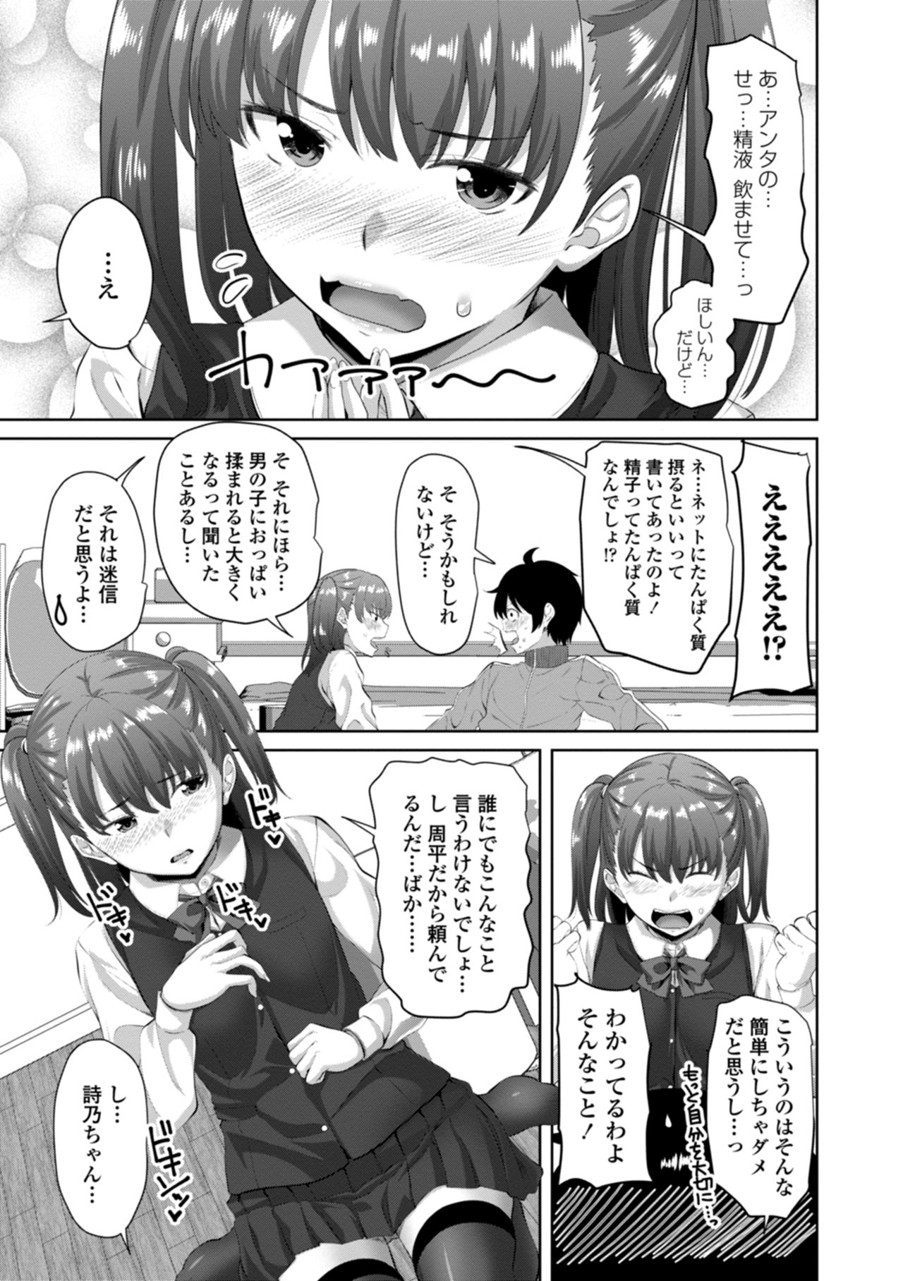 Nakadashi Sister - Page 169