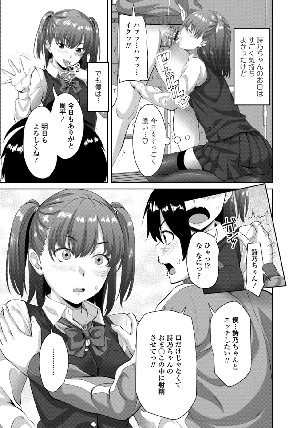 Nakadashi Sister - Page 175