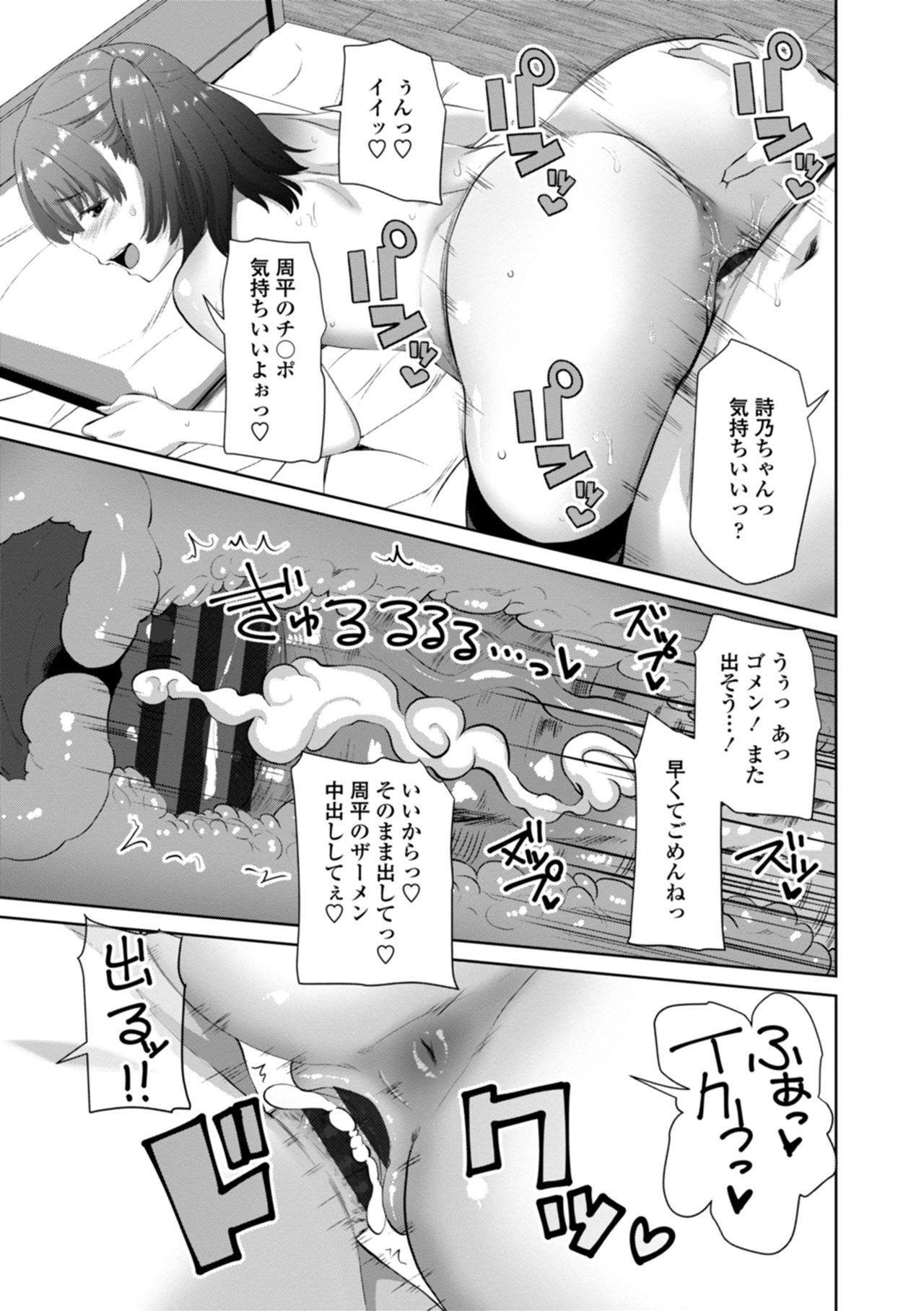 Nakadashi Sister - Page 181