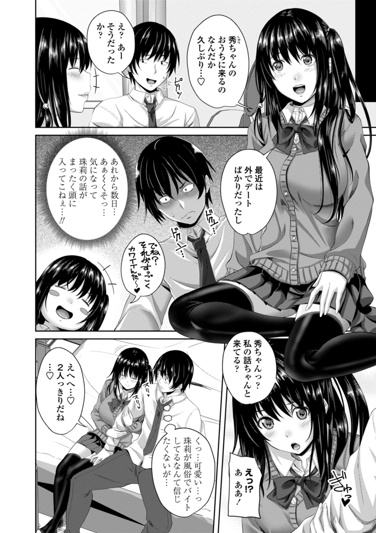 Nakadashi Sister - Page 186