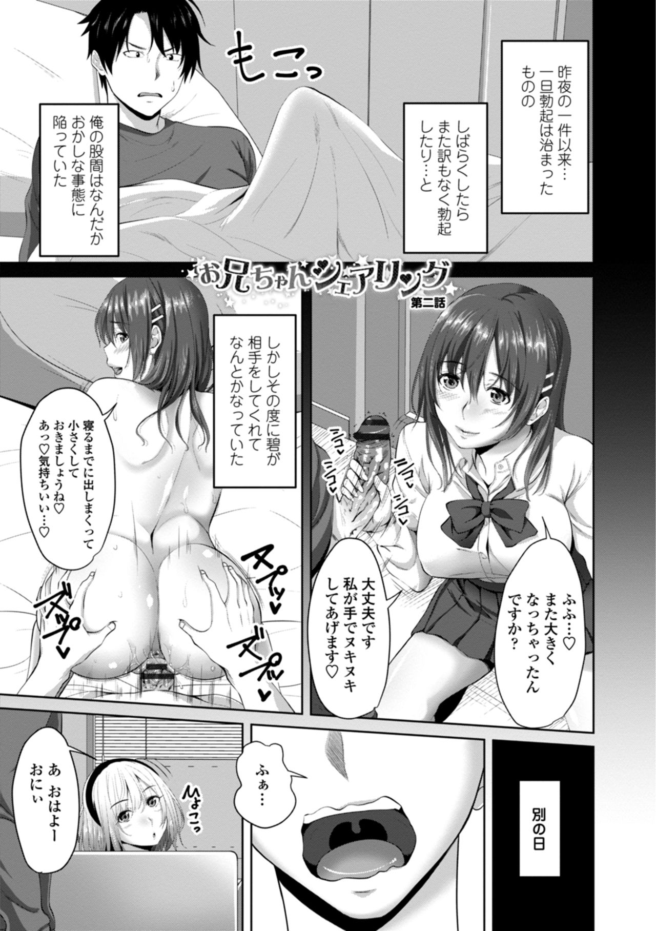 Nakadashi Sister - Page 25