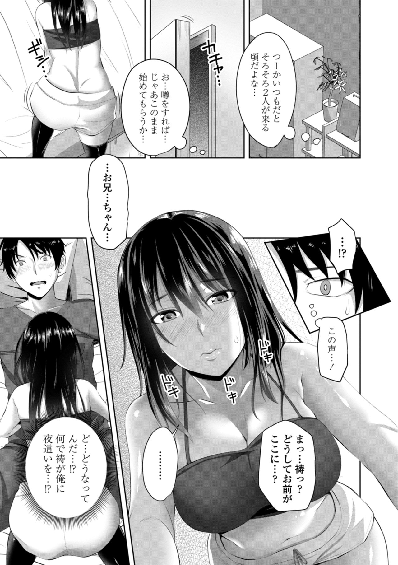 Nakadashi Sister - Page 47