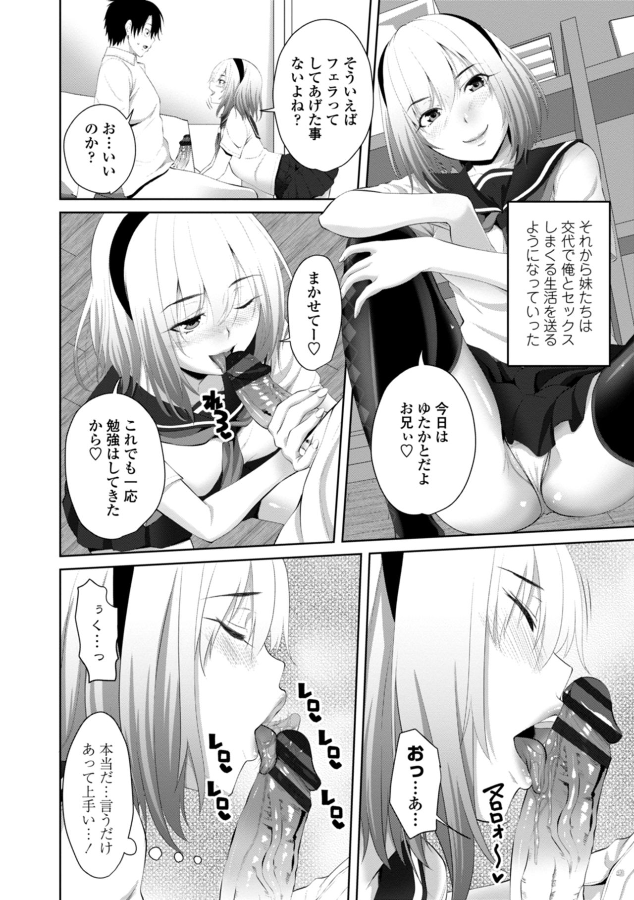 Nakadashi Sister - Page 68