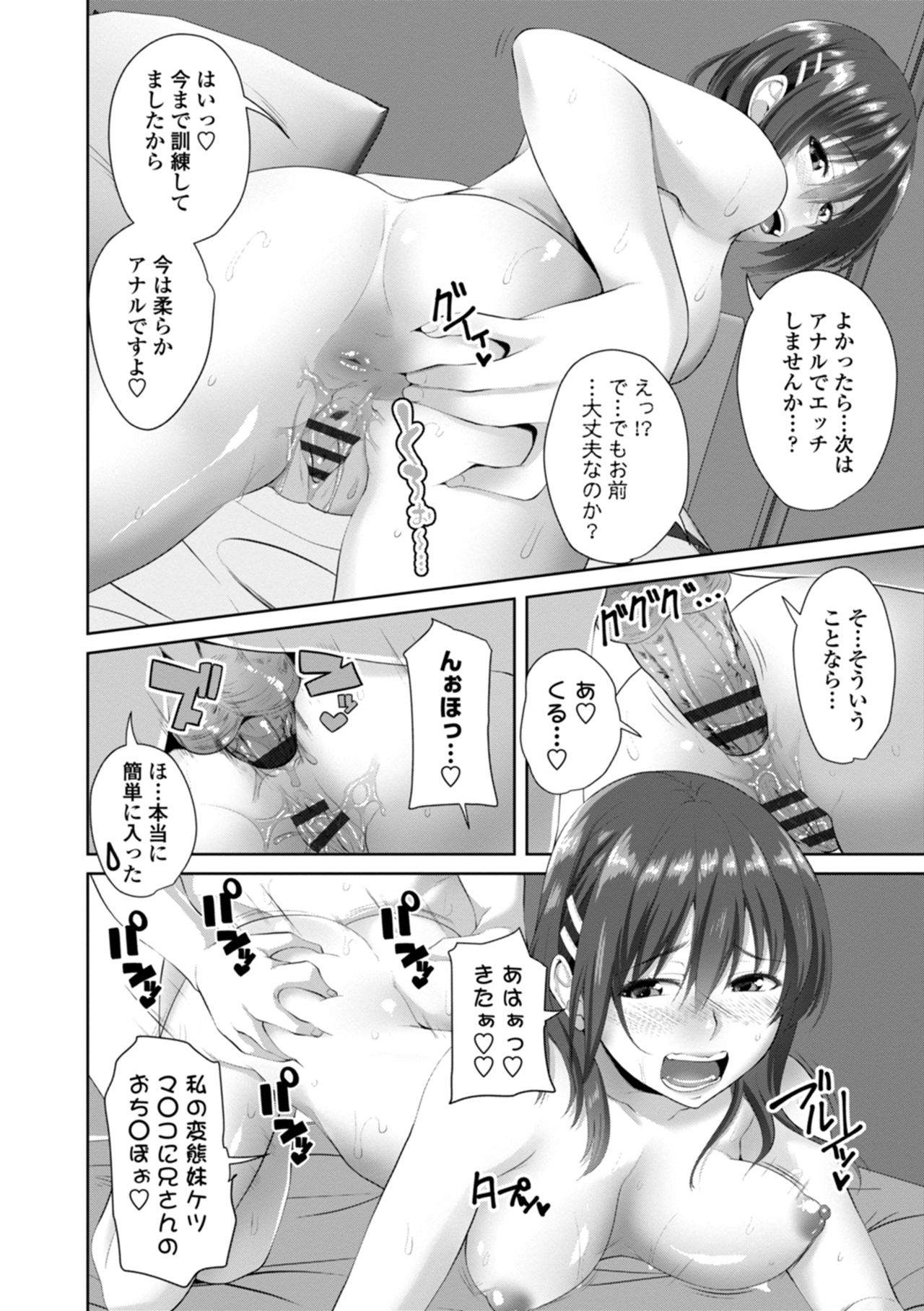 Nakadashi Sister - Page 78