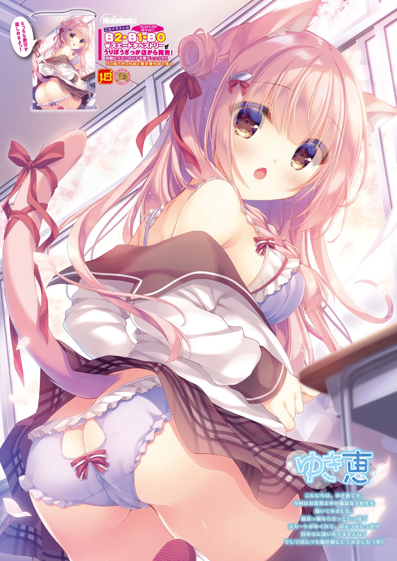 うりぼうざっか店 2020年4月3日発行号 - Page 29