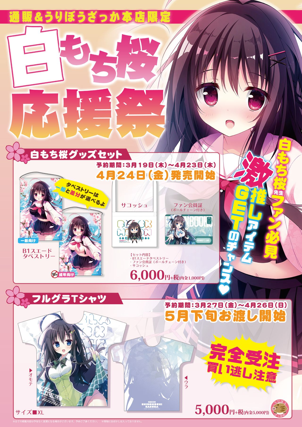 うりぼうざっか店 2020年4月3日発行号 - Page 43