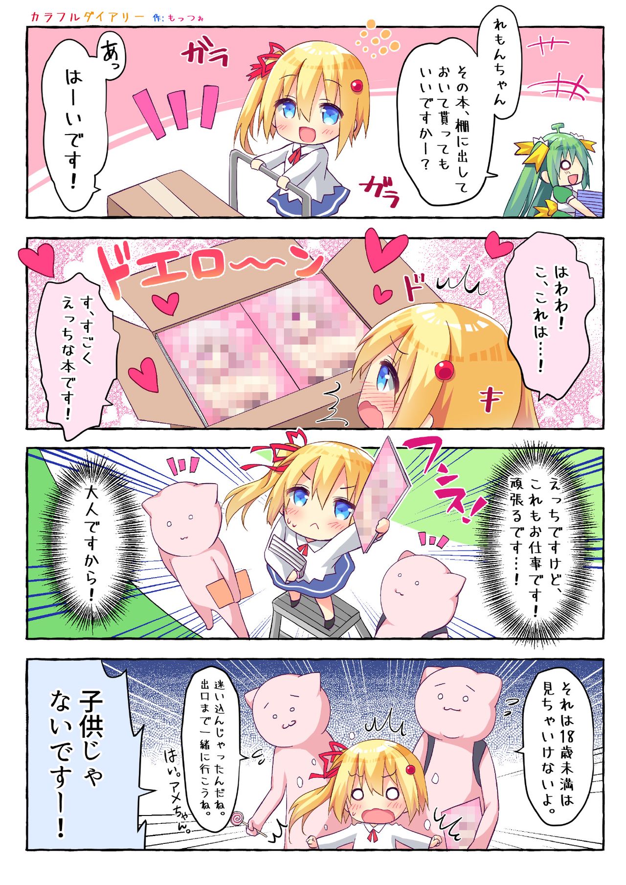 うりぼうざっか店 2020年4月3日発行号 - Page 47
