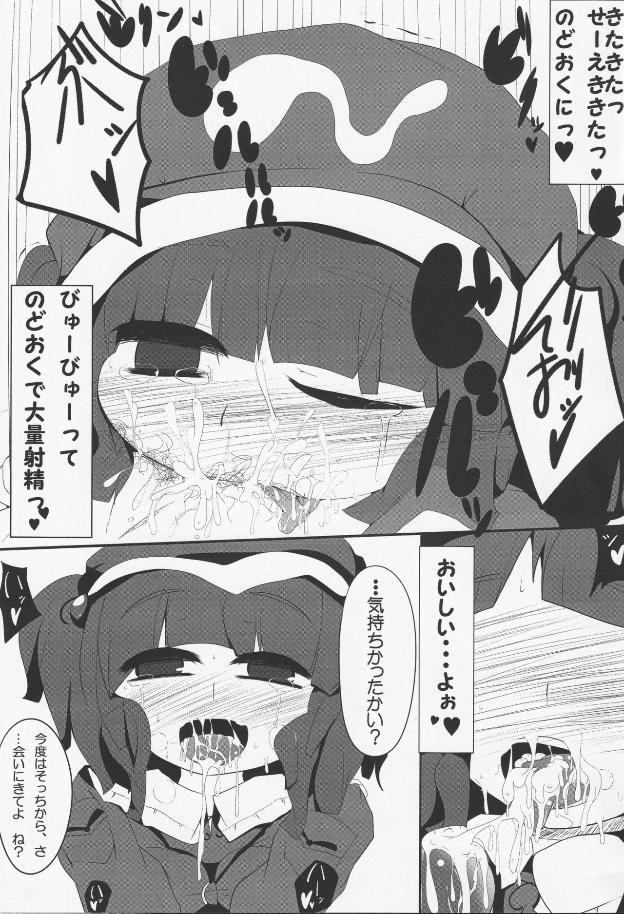 Onkuchi Fuujinroku - Page 10