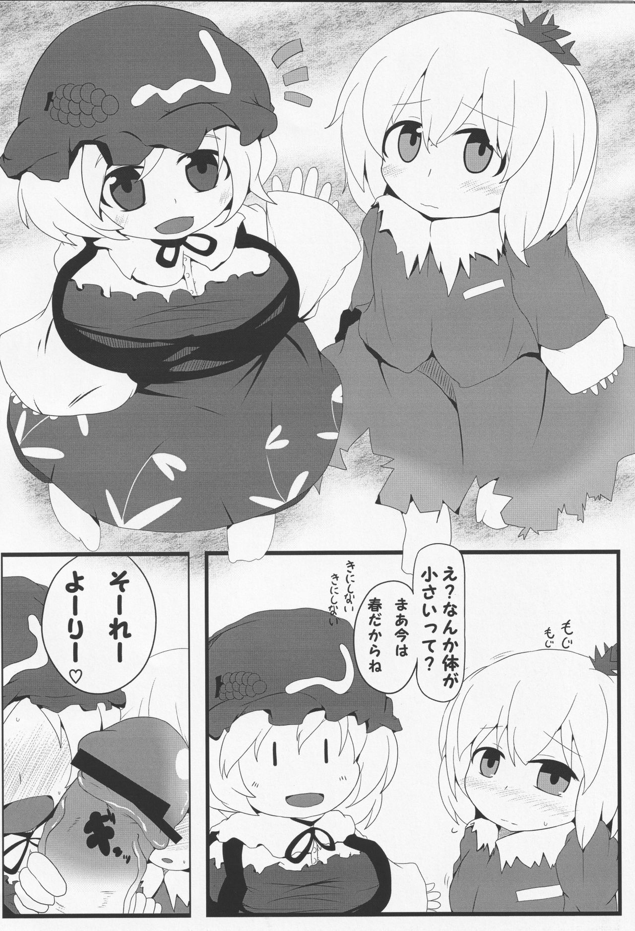 Onkuchi Fuujinroku - Page 11
