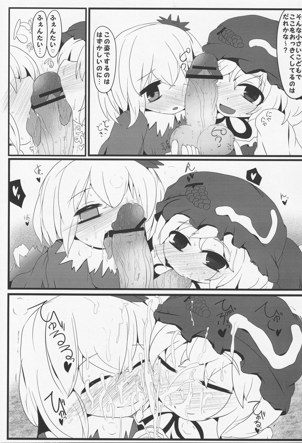 Onkuchi Fuujinroku - Page 12