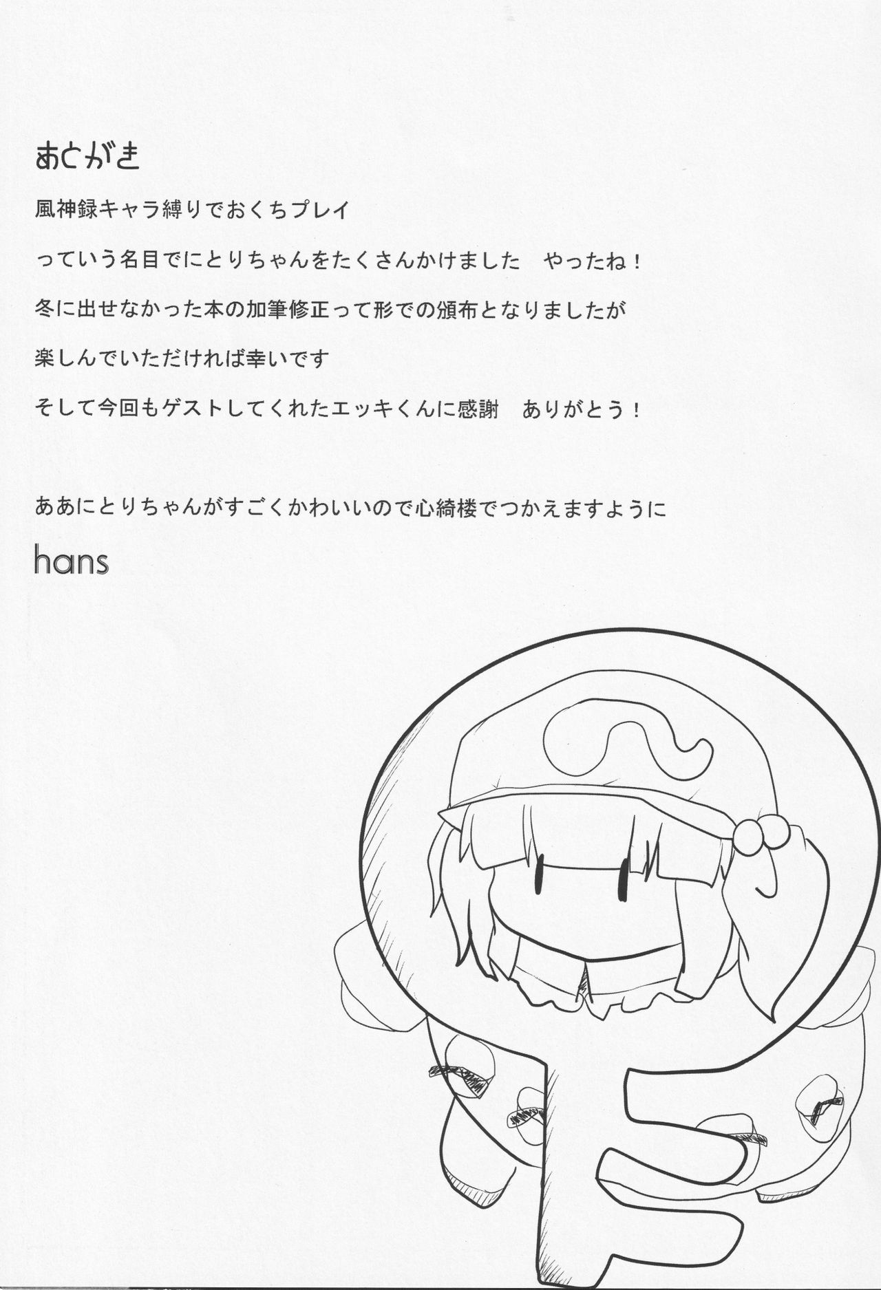 Onkuchi Fuujinroku - Page 14