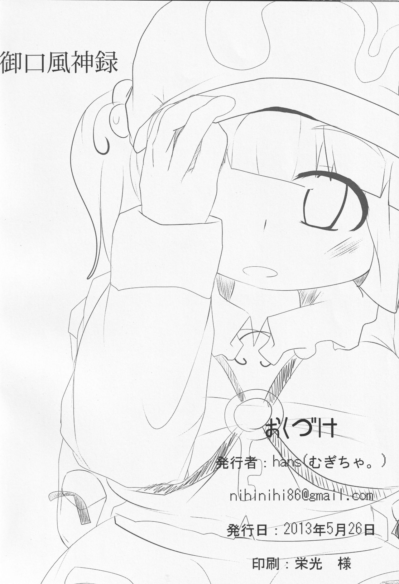 Onkuchi Fuujinroku - Page 21