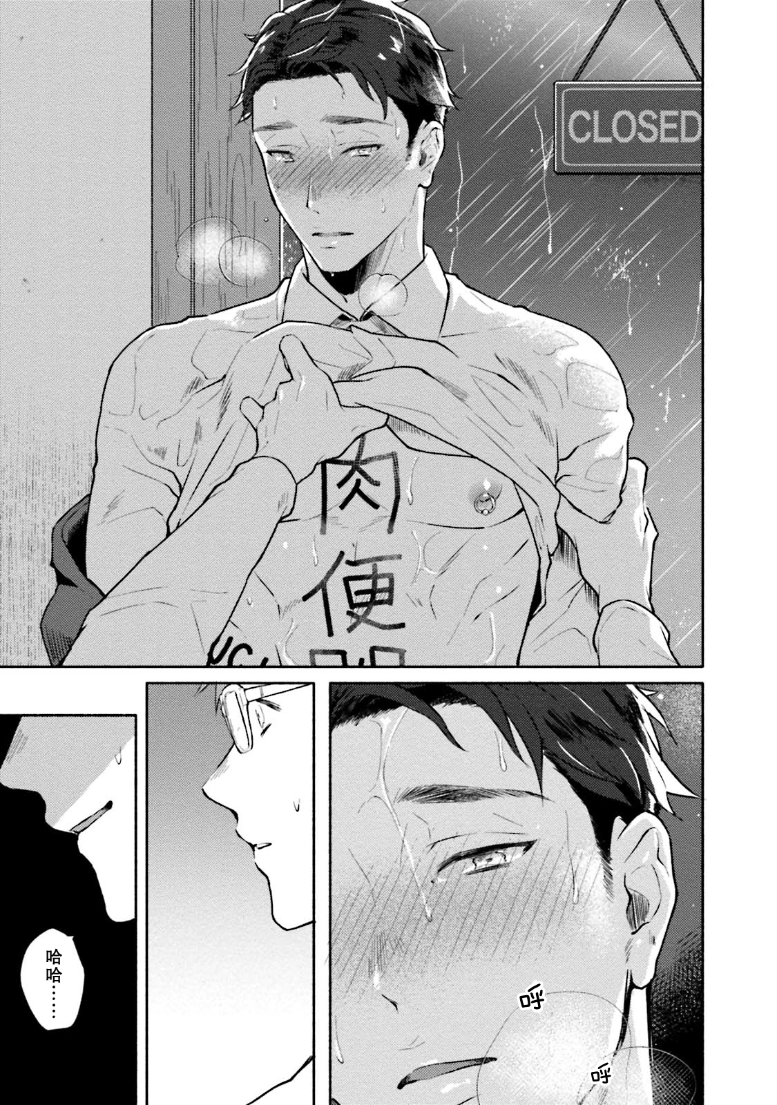 Junai Drop Out - Page 20